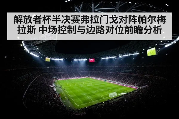 soccer stadium night floodlights